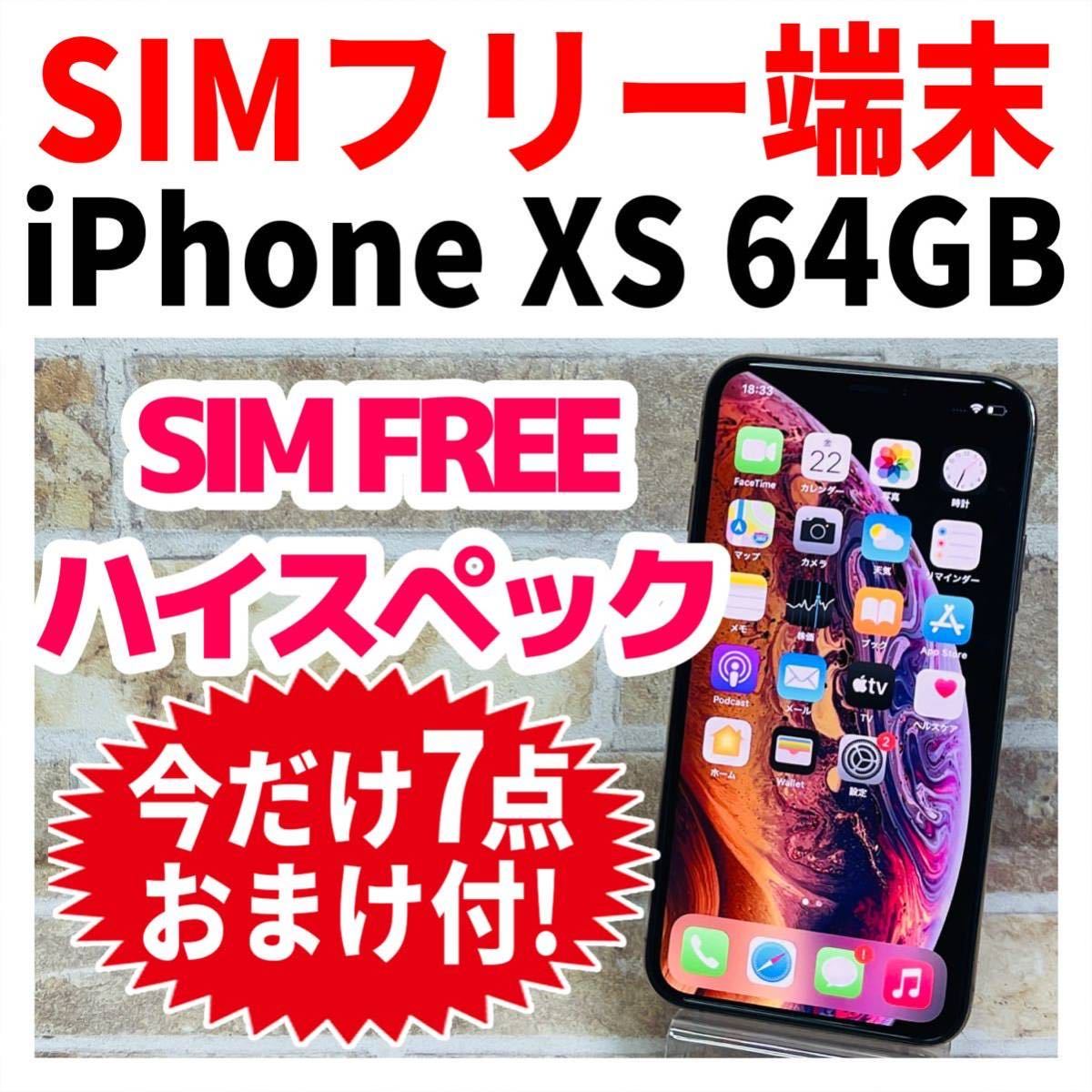 男女兼用 カジュアルウェア A 新品電池 iPhone Xs Silver 64 GB SIM