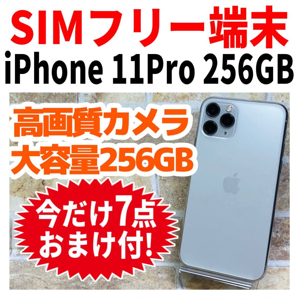 iPhone11プロマックス 256GB SIMフリー シルバー Yahoo!フリマ（旧）-