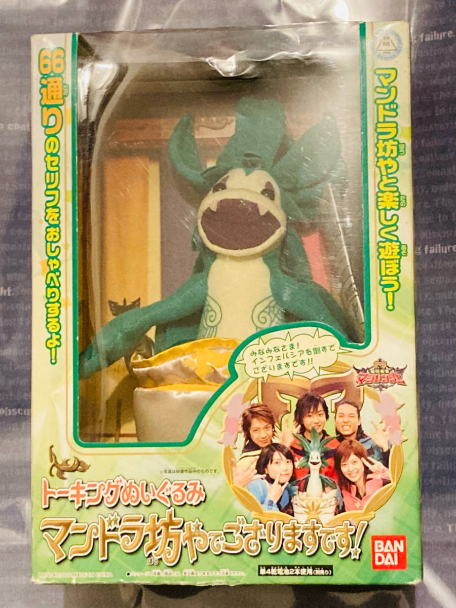 ヤフオク! - 【魔法戦隊マジレンジャー】トーキングぬいぐるみ