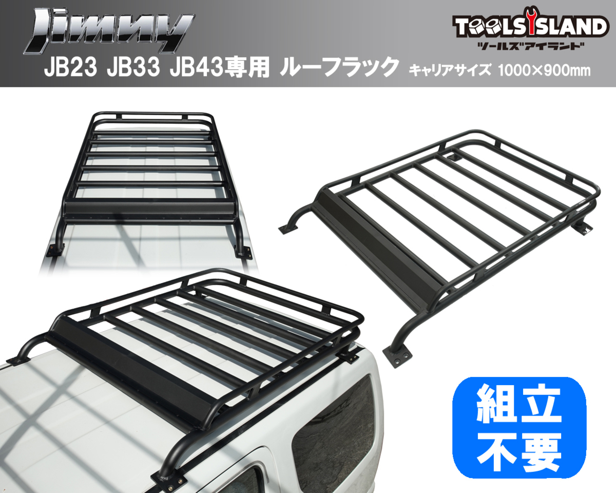 スズキ ジムニー JB23 JB33 JB43 アルミ製 ルーフキャリア ルーフ
