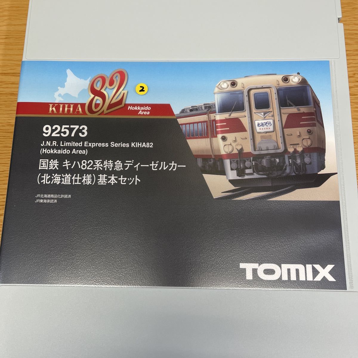 TOMIX Nゲージ キハ82系 特急ディーゼルカー （北海道仕様）基本セット ...