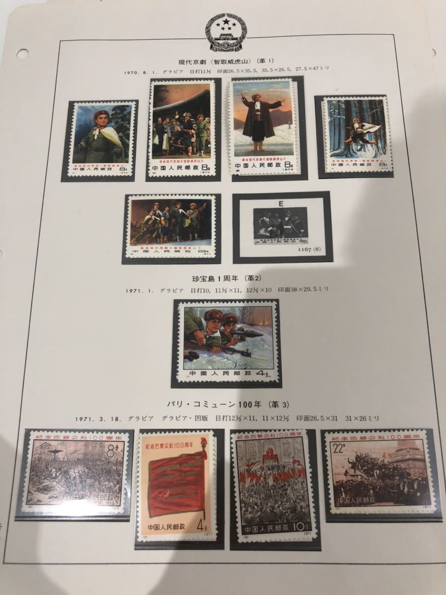 中国切手 T56 T43 革20 未使用 各種完 minnade-ganbaro.jp