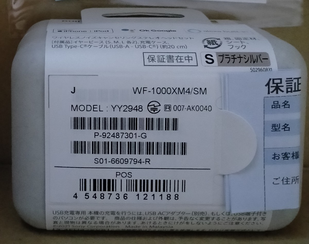 新品未開封ソニー フルワイヤレスイヤホン WF 1000XM4 シルバー
