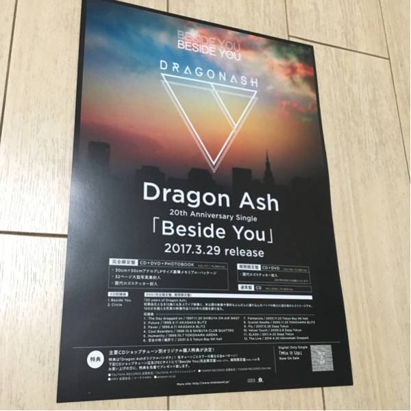 人気ブランドを 新品 送料無料 ドラゴン アッシュ dragon ash beside you cd シングル 発売 告知 チラシ 2017 hravaskola.eu hravaskola.eu