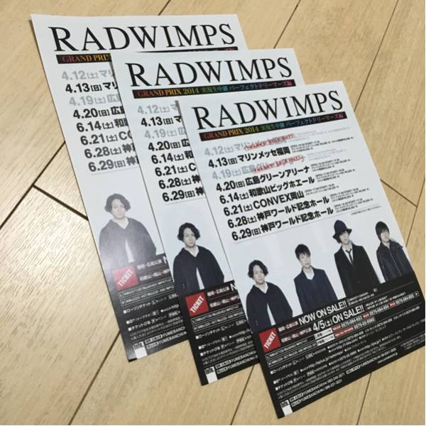 ラッドウィンプス radwimps 2014 grandprix 実況生中継 パーフェクトドリーマーズ編 ライブ 告知 チラシ_画像2
