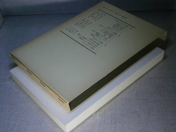 ☆『岩波講座 文学 2 創造と想像力』生田耕作、大江健三郎、野間宏 他岩波書店1976年-初版函付_画像2