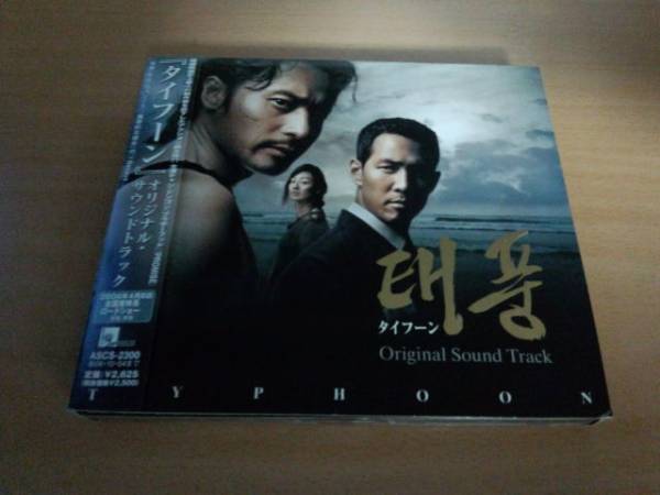 韓国映画サントラCD「台風 タイフーン」チャン・ドンゴン2枚組●_画像1