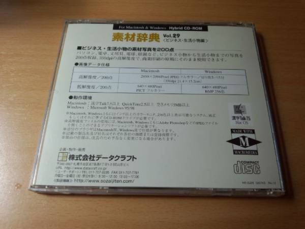 著作権フリーCD-ROM「素材辞典 Vol.29 ビジネス・生活小物編」●_画像2