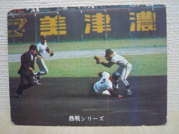 ラウンド 1973年カルビープロ野球カードNo.349 福本豊（阪急） 1973年