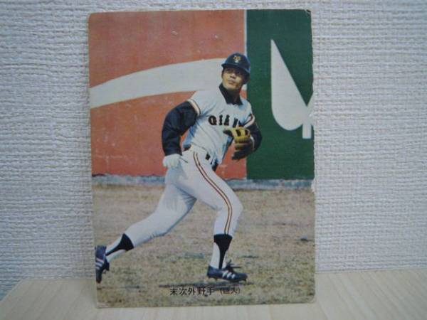 1973年カルビープロ野球カードNo.47 末次利光（巨人)