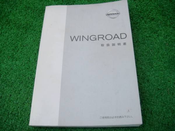  Nissan Y11 Wingroad owner manual 2001 year 12 month 