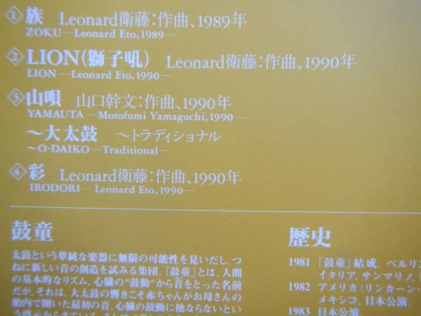 [ obi LD] hand drum .(SRLM335CBS Sony 1992 year Sado Japanese drum group LEONARD. wistaria KODO)