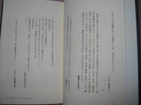 ◆人生の流儀　ビジネスマンに贈る珠玉の言葉 城山三郎 ： ビジネスの世界を生き抜く◆ＰＨＰ研究所 定価：￥1,100_画像2