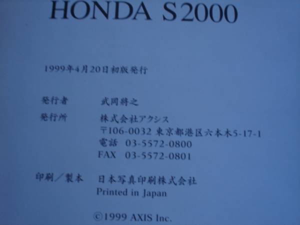 HONDA S2000　アクシス　1999_画像2