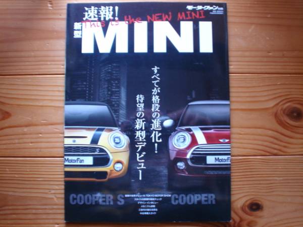 Mfan別冊　速報！新型MINI　F54 F55 F56 F57　2014_画像1