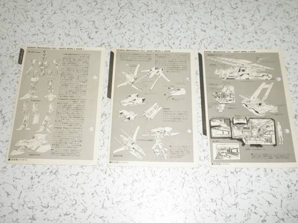  L gaimMSV mechanical file 3 sheets secondhand goods Bandai Works Land booster 