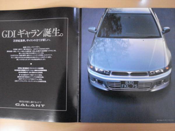 [C495] 96 year 9 month Mitsubishi GDI Galant catalog 