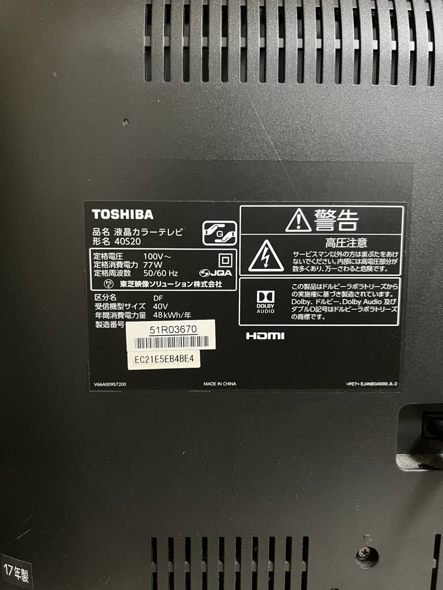 TOSHIBA 東芝 REGZA レグザ 液晶カラーテレビ 2017年製 40S20 40 TOSHIBA 東芝 REGZA レグザ 液晶カラーテレビ 2017年製 40S20 40