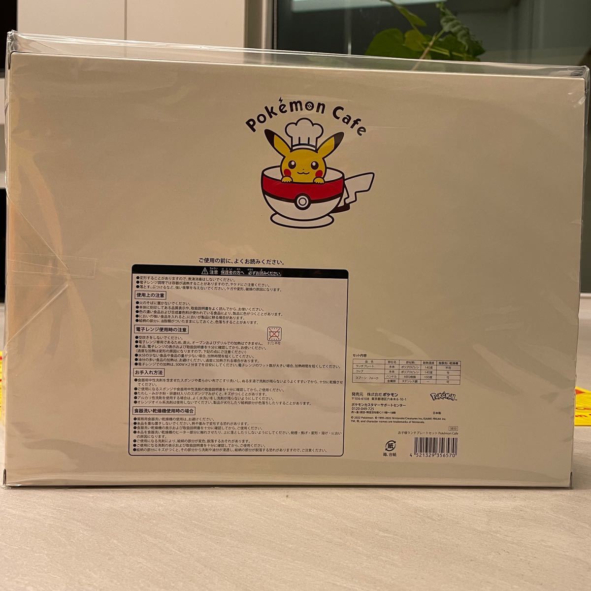 4/23発売】ポケモンカフェ限定 お子様ランチプレートセット 4/23発売】ポケモンカフェ限定 お子様ランチプレートセット