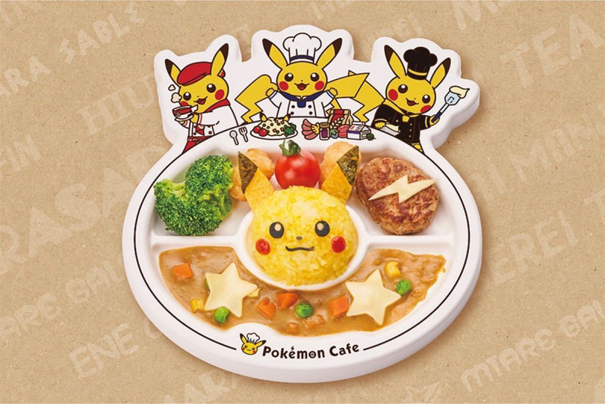 4/23発売】ポケモンカフェ限定 お子様ランチプレートセット 4/23発売】ポケモンカフェ限定 お子様ランチプレートセット