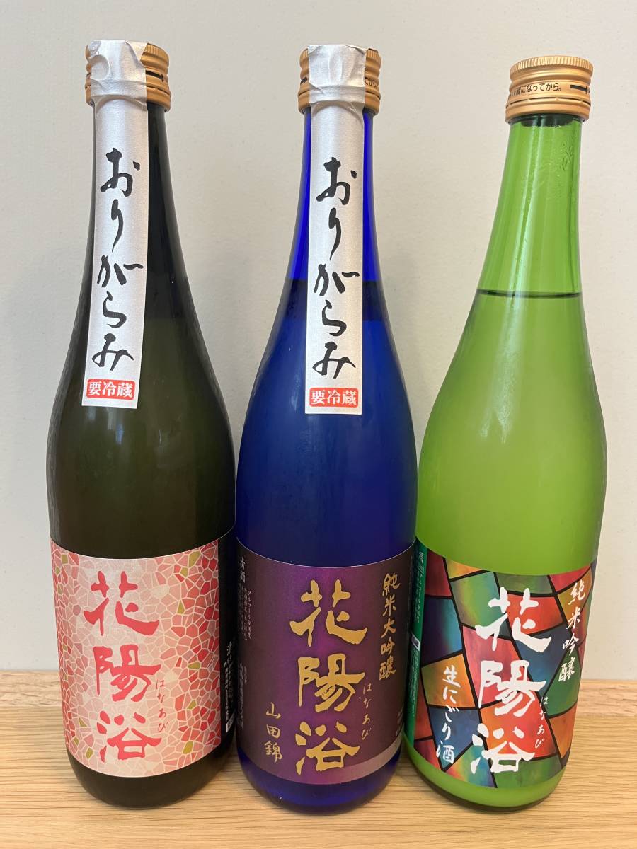 花浴陽 はなあび 3本セット 【新政/産土/十四代/而今/信州亀齢/ソガ