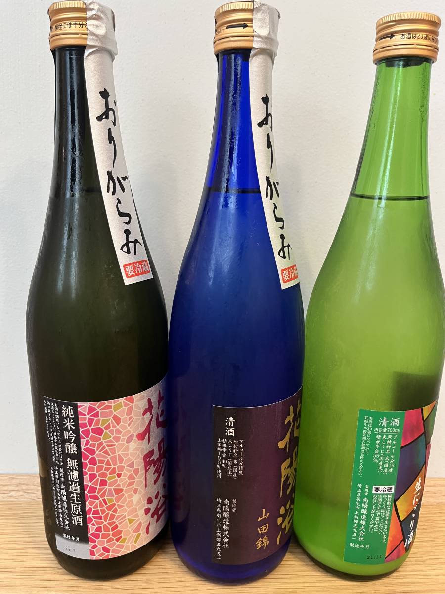 花浴陽 はなあび 3本セット 【新政/産土/十四代/而今/信州亀齢/ソガ