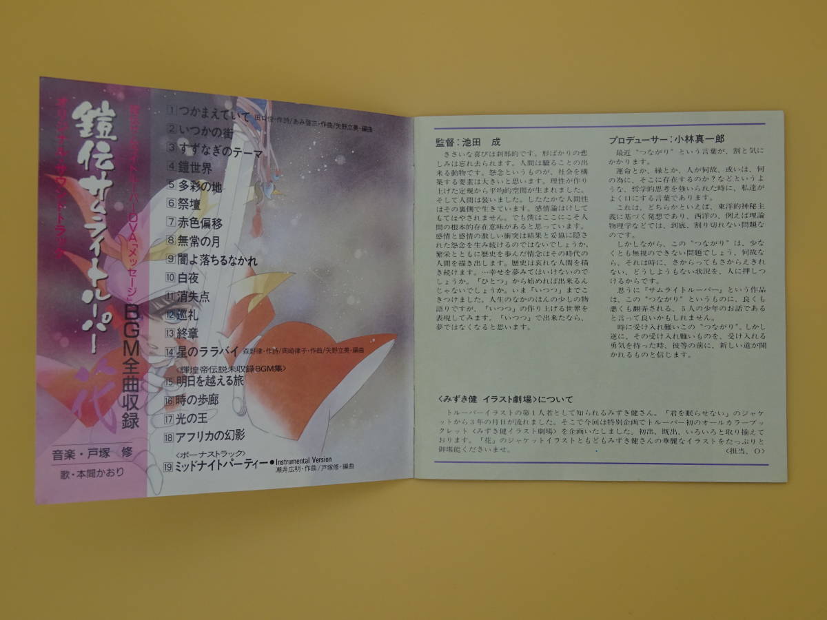  Yoroiden Samurai Troopers цветок оригинал саундтрек CD прекрасный товар USED
