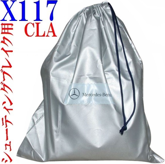 [M\'s]X117 Benz AMG regular goods body cover Wagon for CLA Class shooting break for genuine products body cover M1176001400MM