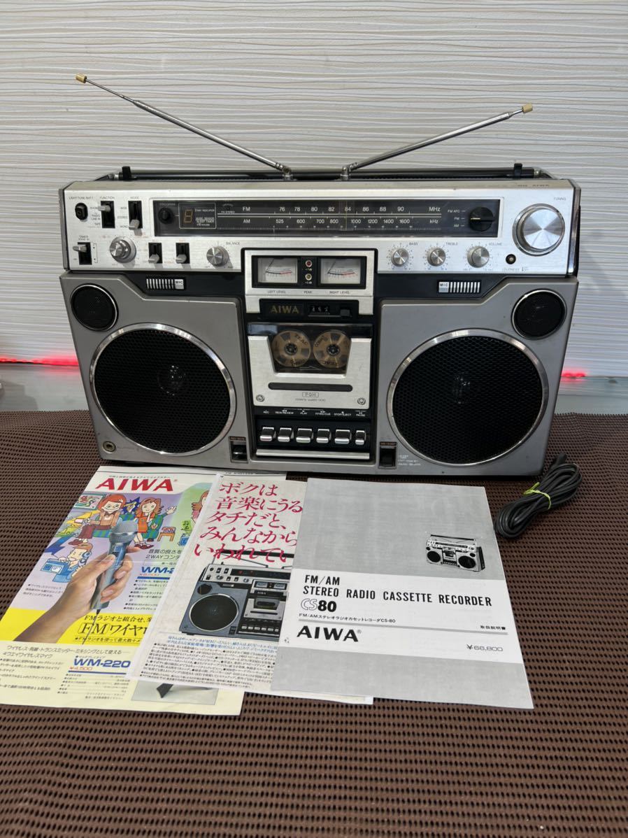 AIWA/アイワ 大型ラジカセ CS-80 昭和 レトロ ラジカセ メンテナンス