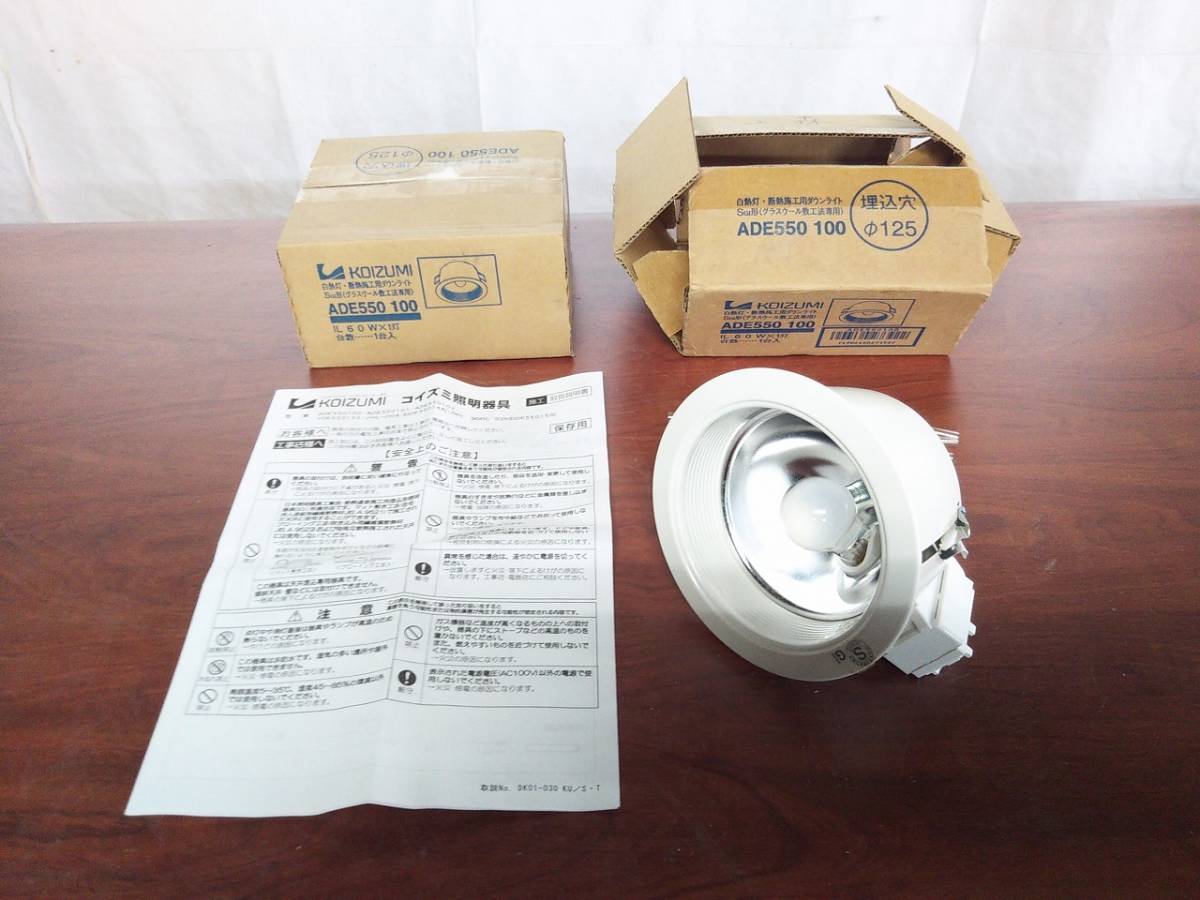 KOIZUMIダウンライト ADE550 100 径 125mm 2個セット 幅14x奥行 KOIZUMIダウンライト ADE550 100 径 125mm 2個セット 幅14x奥行