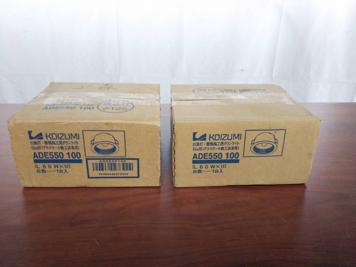 KOIZUMIダウンライト ADE550 100 径 125mm 2個セット 幅14x奥行 KOIZUMIダウンライト ADE550 100 径 125mm 2個セット 幅14x奥行