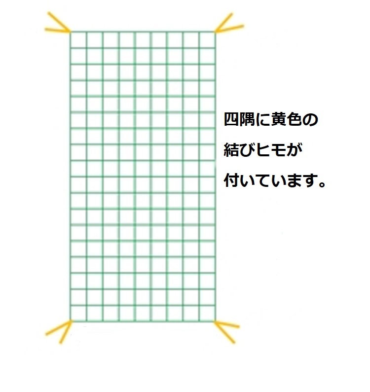 新品★園芸用ネット 網 グリーンネット 長さ約180cm 幅約120cm 網目約10cm つる系植物 家庭菜園 ゴーヤ ヘチマ きゅうり エンドウ★12133e_画像8