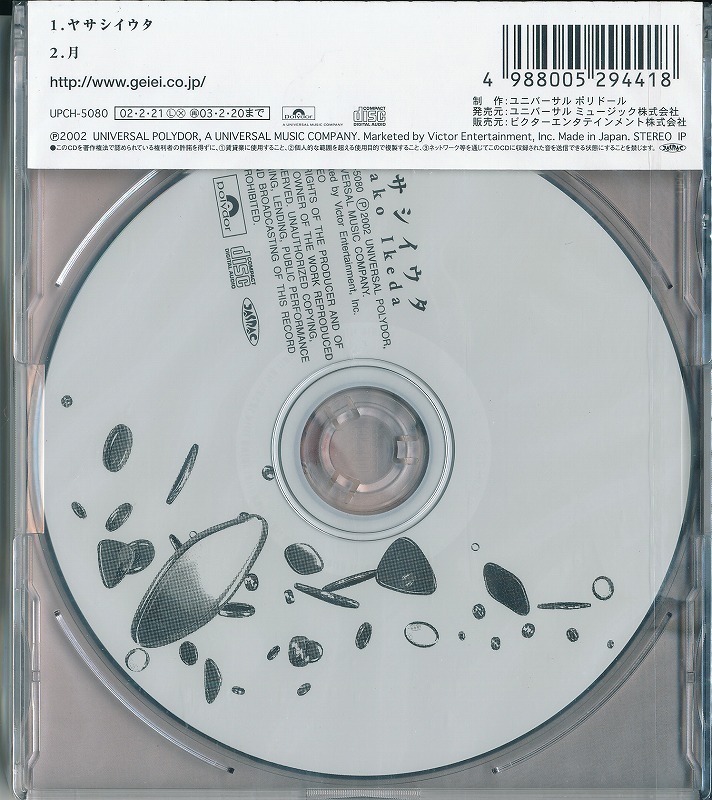 池田綾子/ヤサシイウタ/未開封CD!! 商品管理番号:43983-