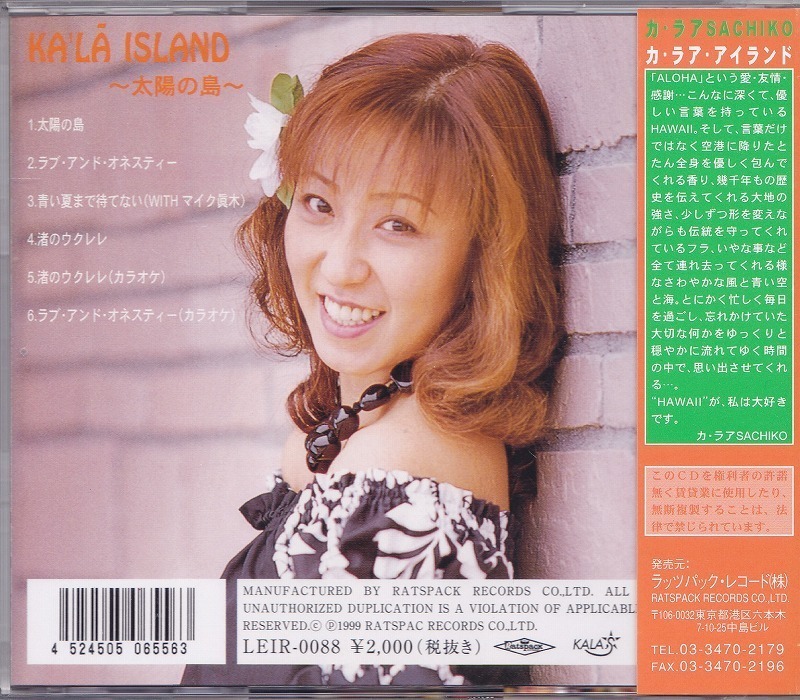 カ・ラアSACHIKO / KA’LA ISLAND~太陽の島~ カ・ラア・サチコ / カ・ラア・アイラン/中古CD!! 商品管理番号：41892_画像2