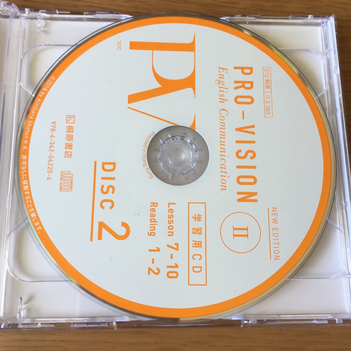 PRO-VISION English Communication2  CD付き