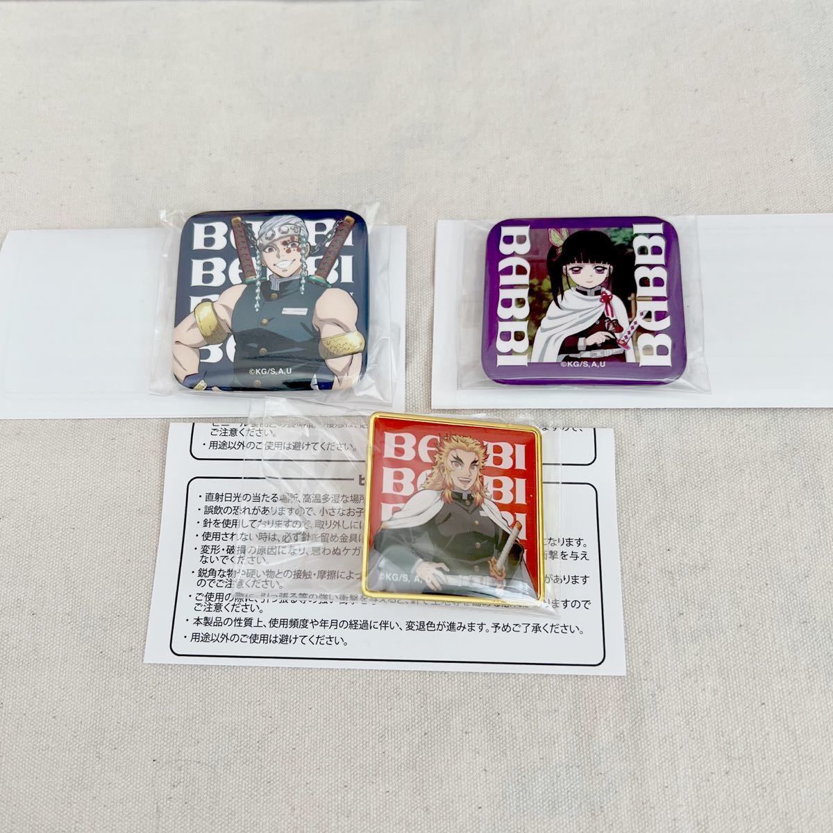 BABBI バビ 鬼滅の刃 スペシャルギフト 煉獄杏寿郎 宇髄天元 栗花 BABBI バビ 鬼滅の刃 スペシャルギフト 煉獄杏寿郎 宇髄天元 栗花
