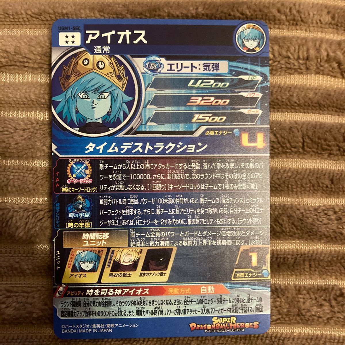 ローダー付き発送】【新品未使用】ドラゴンボールヒーローズ ugm1-sec