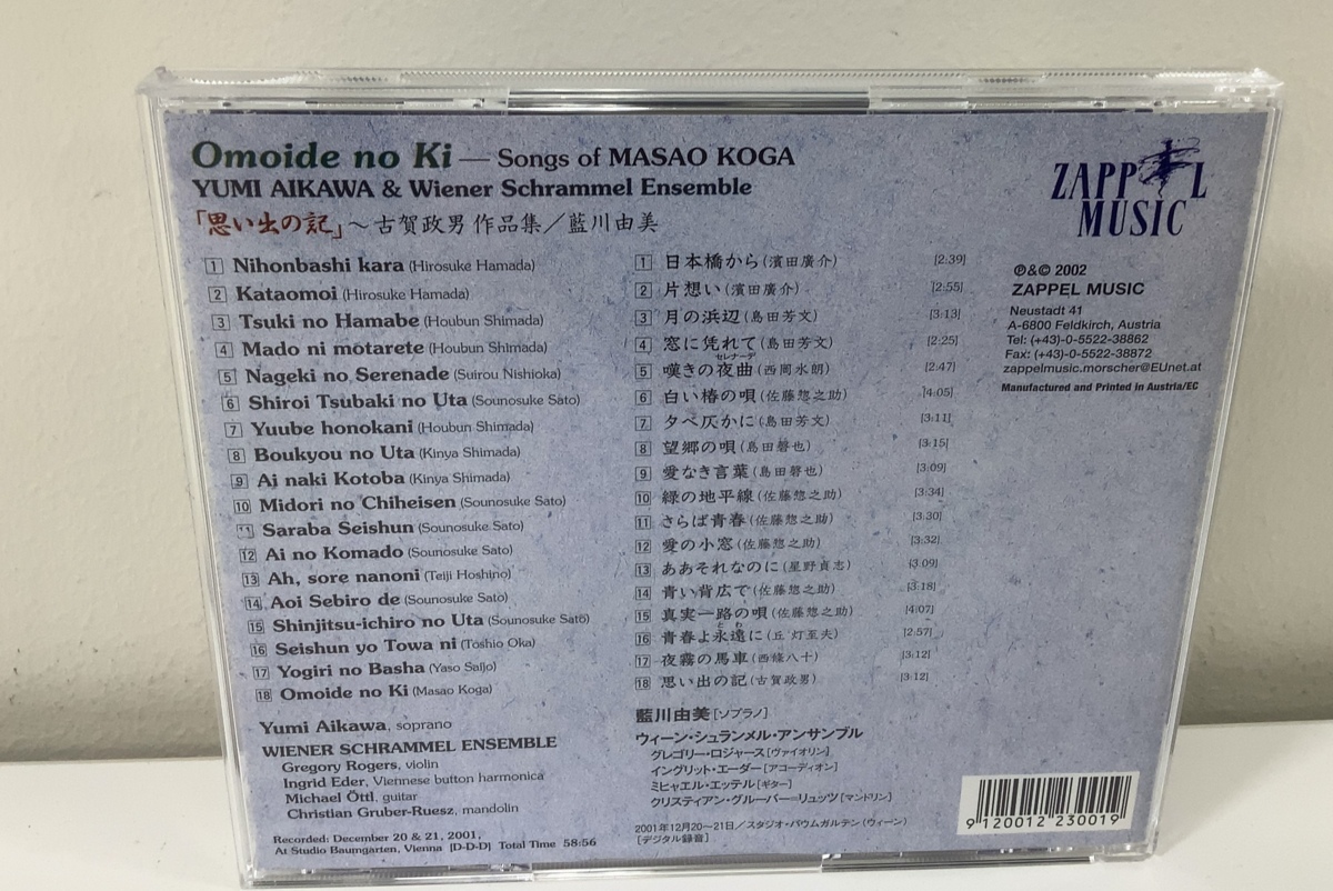 【CD】「思い出の記」　～古賀政男　作品集　藍川由美【ta04g】_画像2