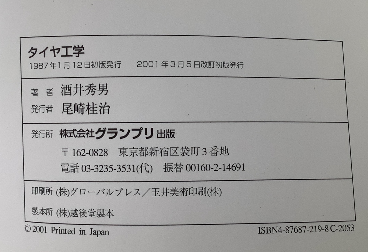 [ rare ] modified . version tire engineering introduction from respondent for till sake . preeminence man Grand Prix publish structure dynamics / raw materials dynamics / friction /2001 year [ta03i]