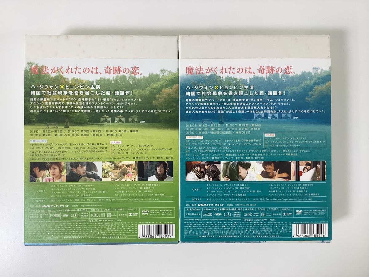 まとめ DVD シークレット ガーデン SECRET GARDEN BOX1 / BOX2 DVD-BOX 