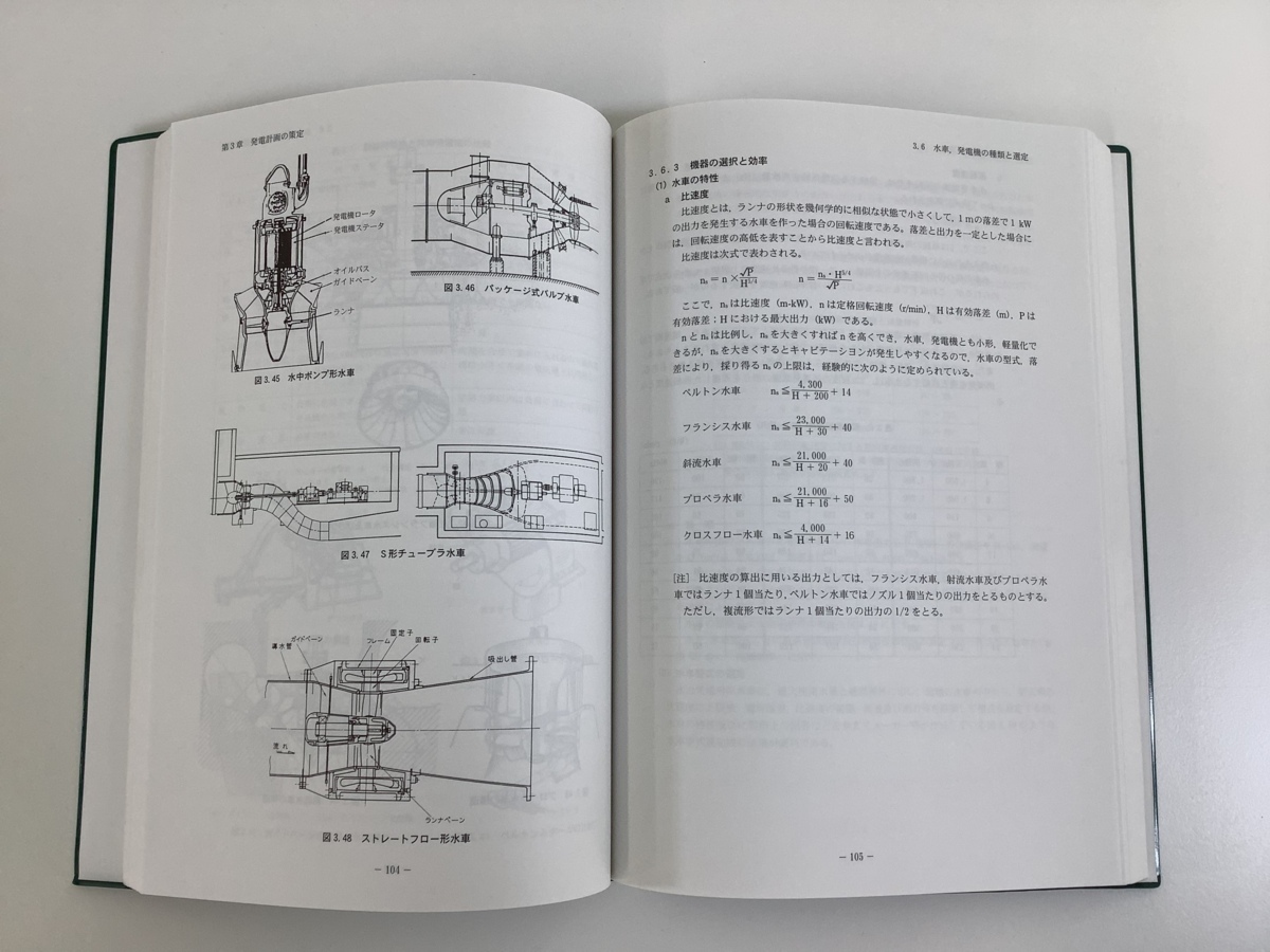 [ rare ] middle small hydraulic power departure electro- guidebook ( new .5 version )( dam / water car / departure electro- plan / construction work put on ./ procedure / maintenance control / cost ) new energy foundation [ta05g]