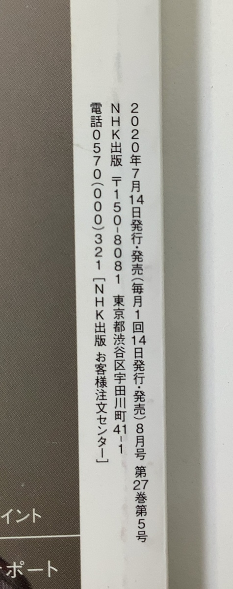 【まとめ】NHKラジオ ラジオ英会話テキスト 2020年8～12月 会話の台本 5冊セット【ta02i】の画像5