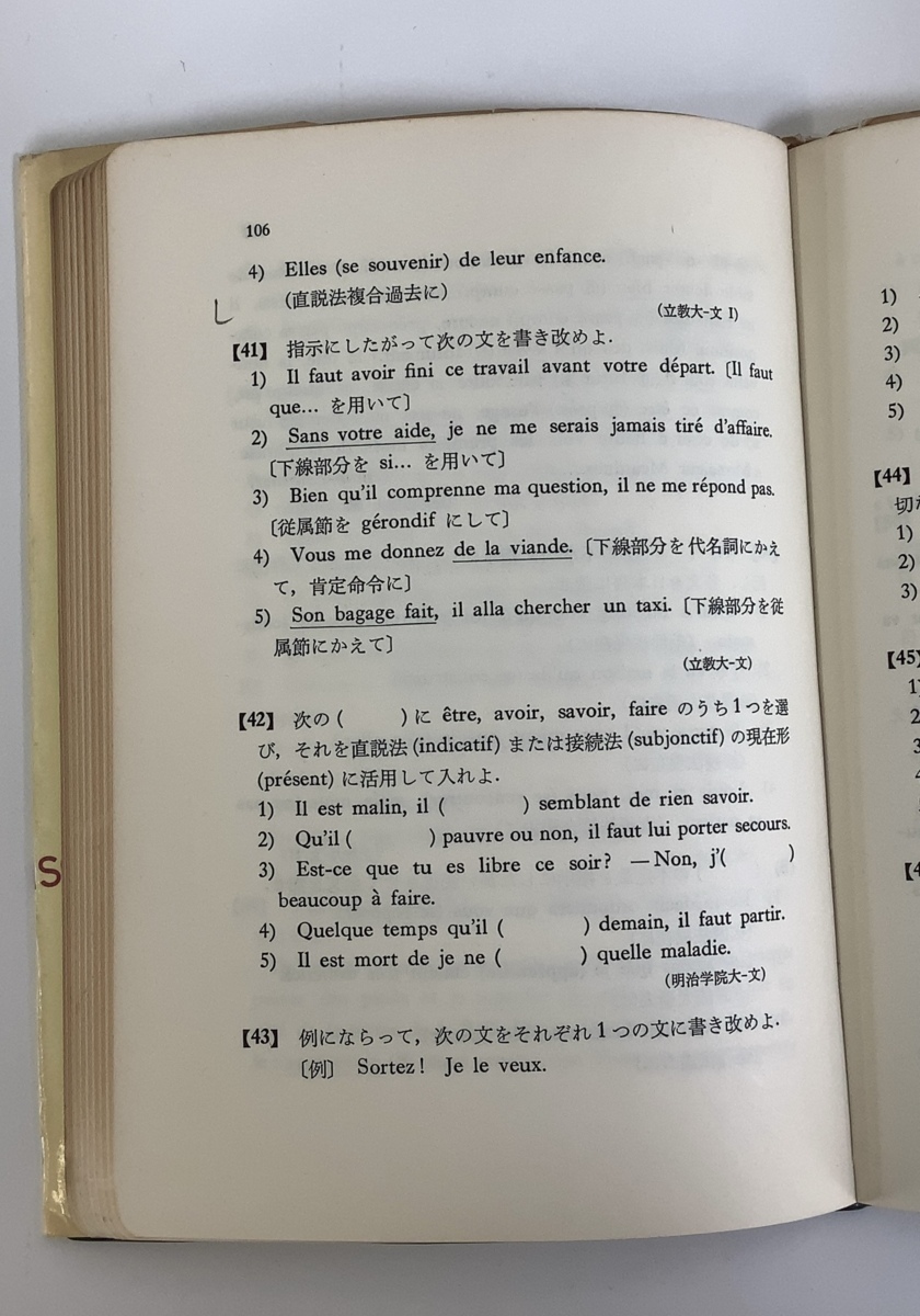 問題本位フランス文法 新倉俊一 著 白水社 フランス語【ta05h】_画像6