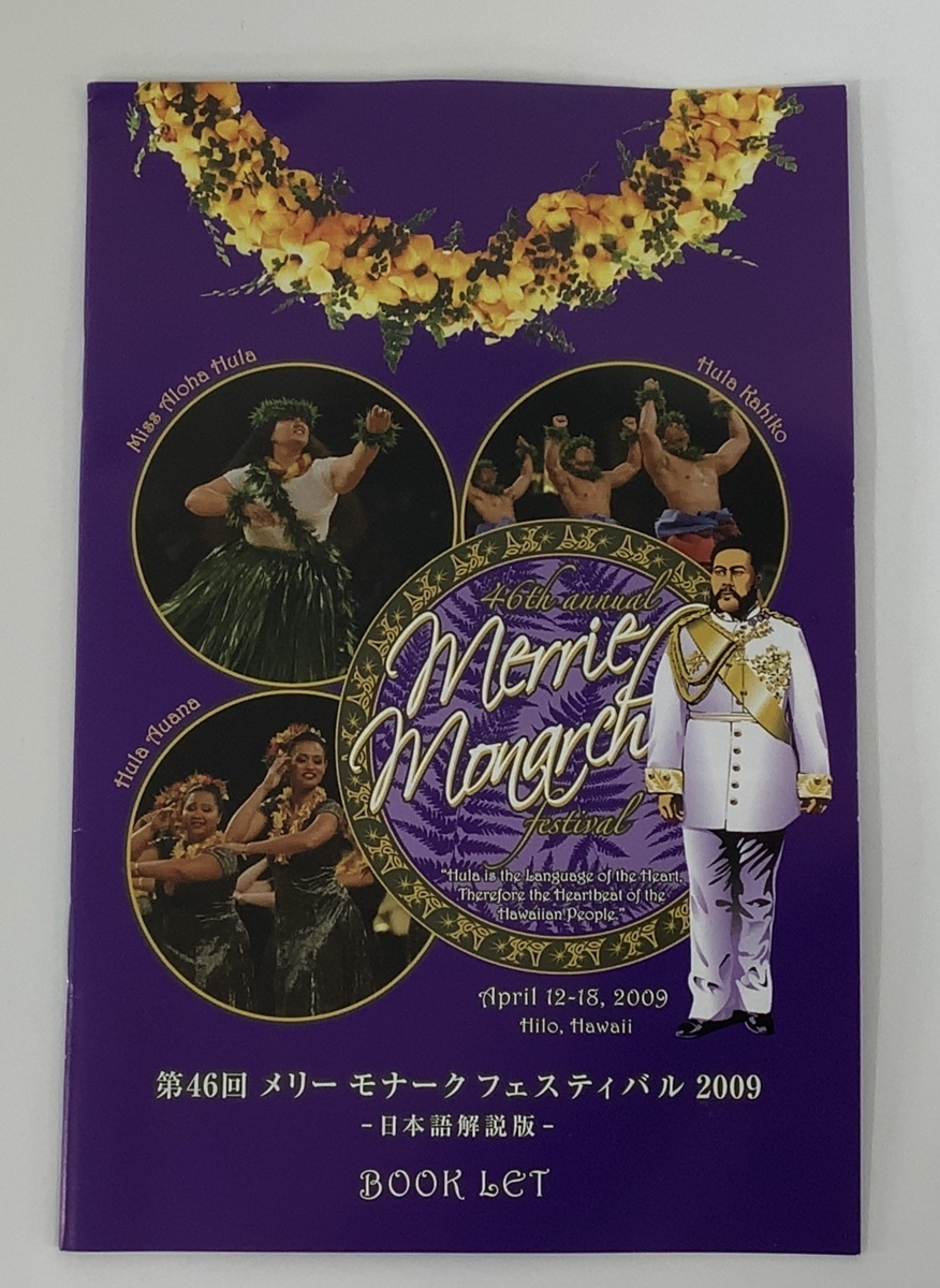 【DVD】46th Annual Merrie Monarch Festival /第46回メリーモナークフェスティバル2009 ハワイ/フラ/音楽/ダンス　DVD6枚組【ta04g】_画像4