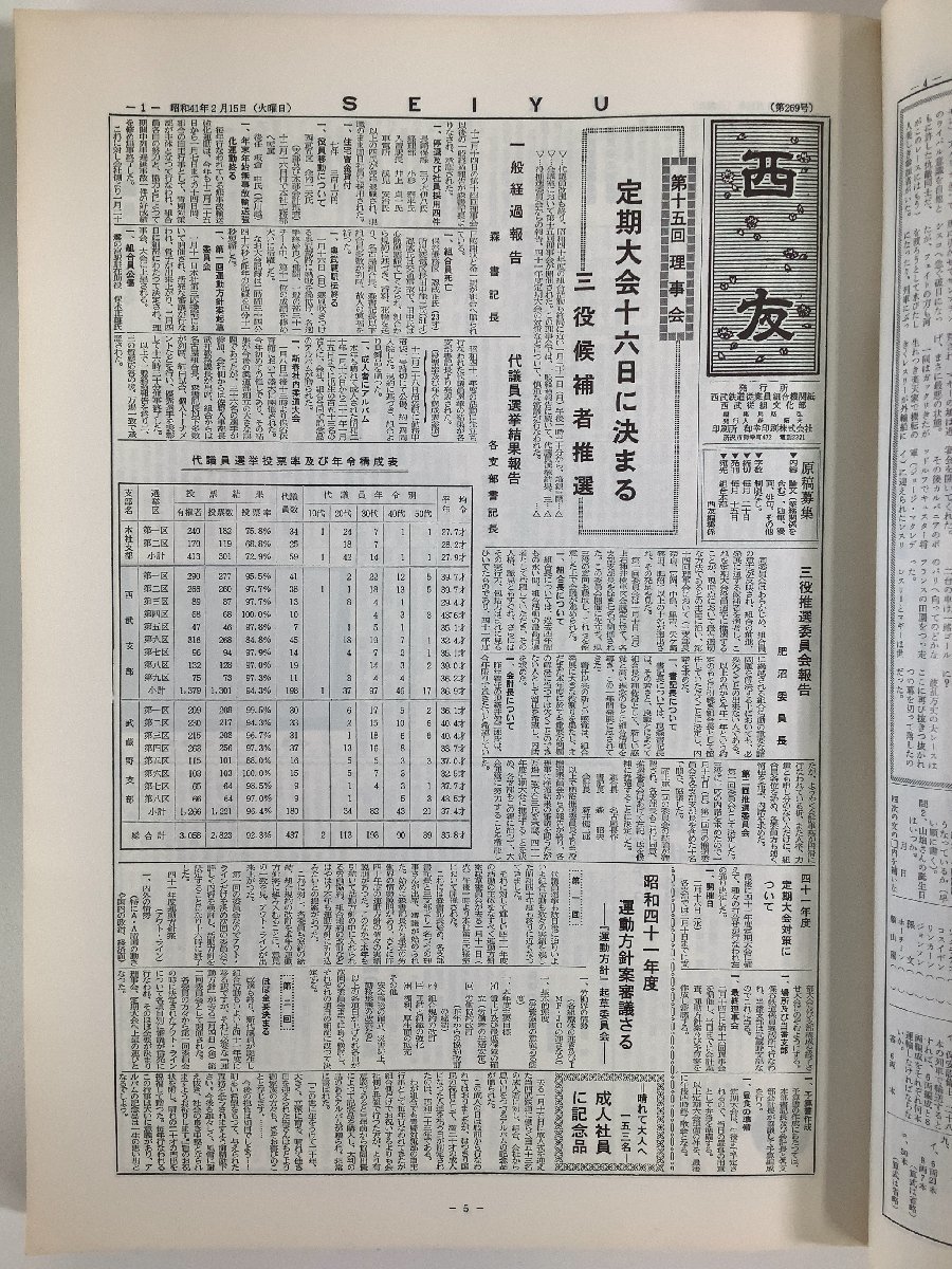 希少】機関紙 西友 縮刷版 昭和41年1月〜昭和50年12月 西武鉄道 希少】機関紙 西友 縮刷版 昭和41年1月〜昭和50年12月 西武鉄道