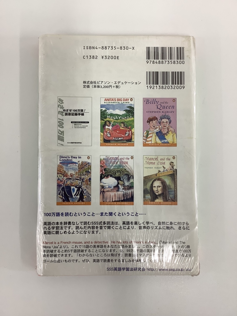 【未開封】めざせ100万語! CDパック（ペンギンリーダーズ/ピアソン/英語多読/SSS式多読法）　ピアソン・エデュケーション【ta04e】_画像2