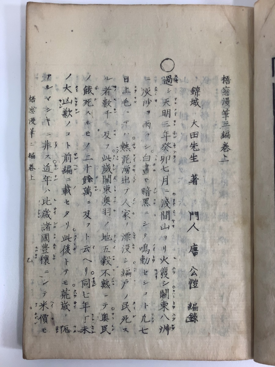 【楽天スーパーセール】 まとめ】梧坡教諭 上 三録/後編 畏聖 知命 三編/畏天 梧窓漫筆 + 和書