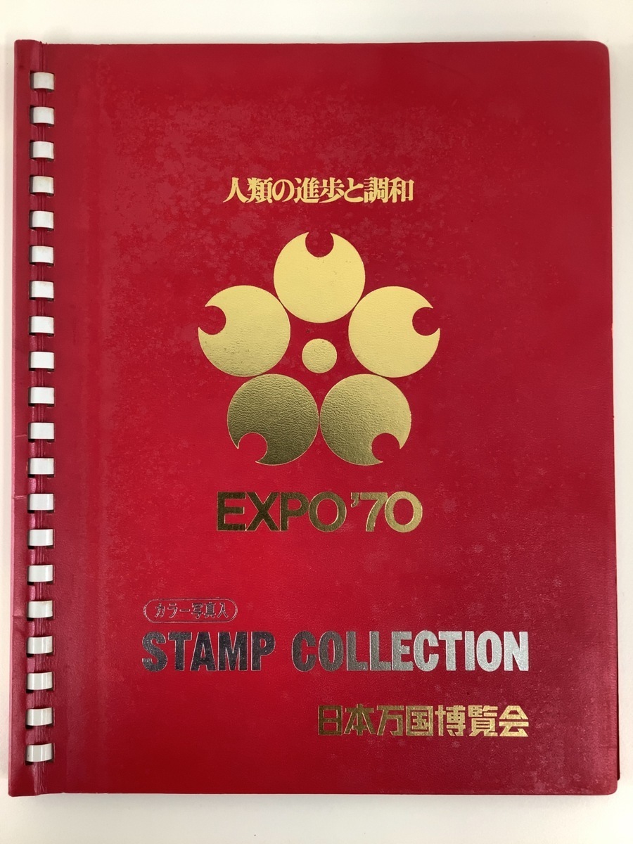  Япония всемирная выставка EXPO*70 штамп коллекция Osaka десять тысяч ./ штамп Rally / все штамп Complete [ta02g]