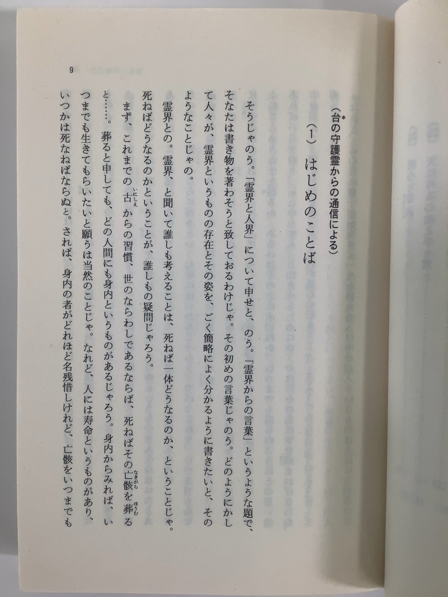 【公式】フジのお歳暮・冬ギフト 希少】霊宝の秘文 ー人が最も希求するものー 著(霊言):岩井猛 一般