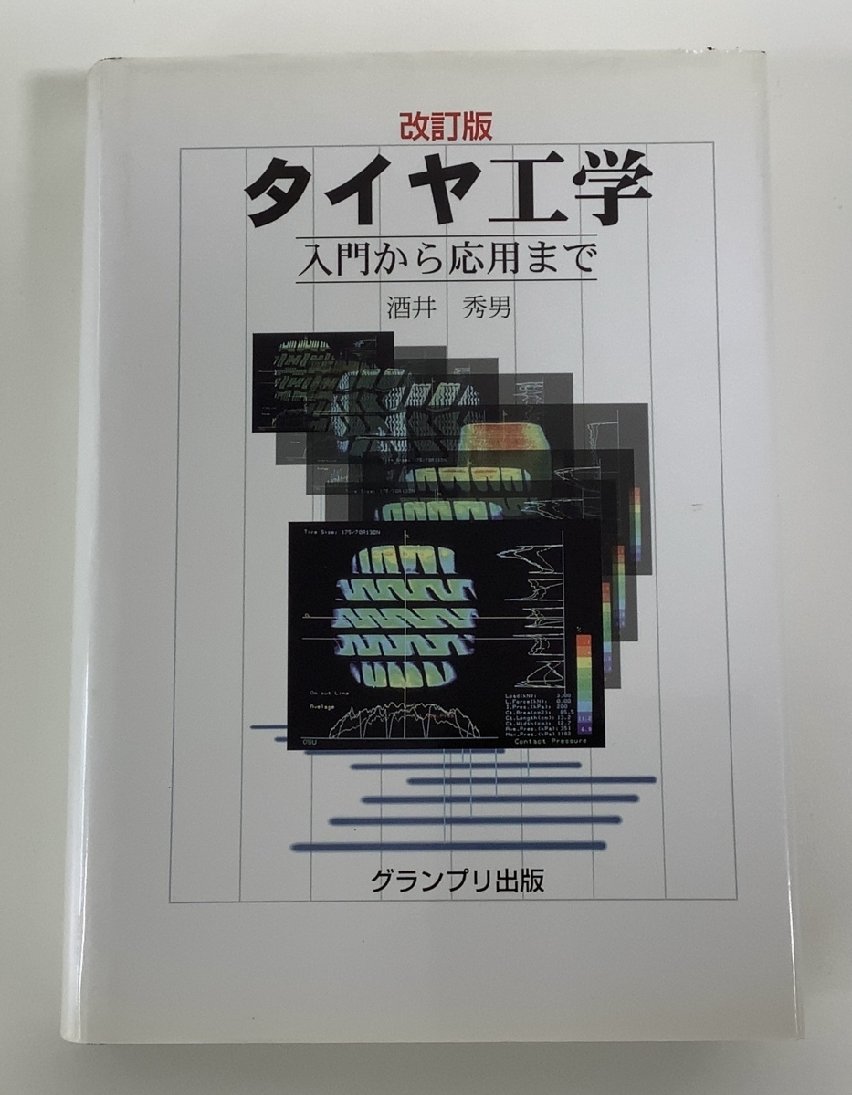 [ rare ] modified . version tire engineering introduction from respondent for till sake . preeminence man Grand Prix publish structure dynamics / raw materials dynamics / friction /2001 year [ta03i]